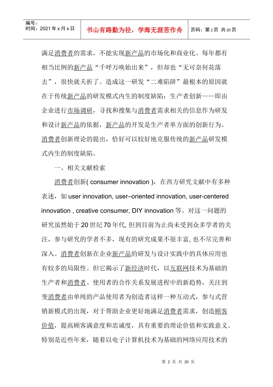 消费者创新营销发展案例(doc 18)_第2页