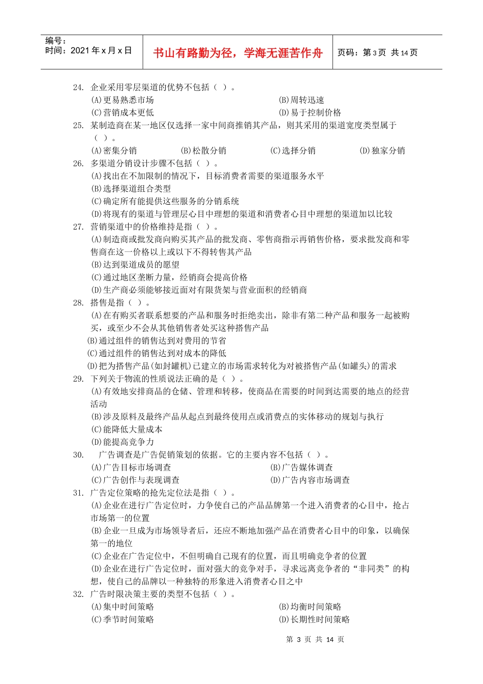 营销师考试样卷_第3页