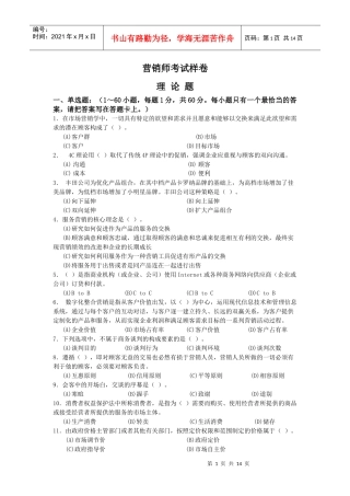 营销师考试样卷