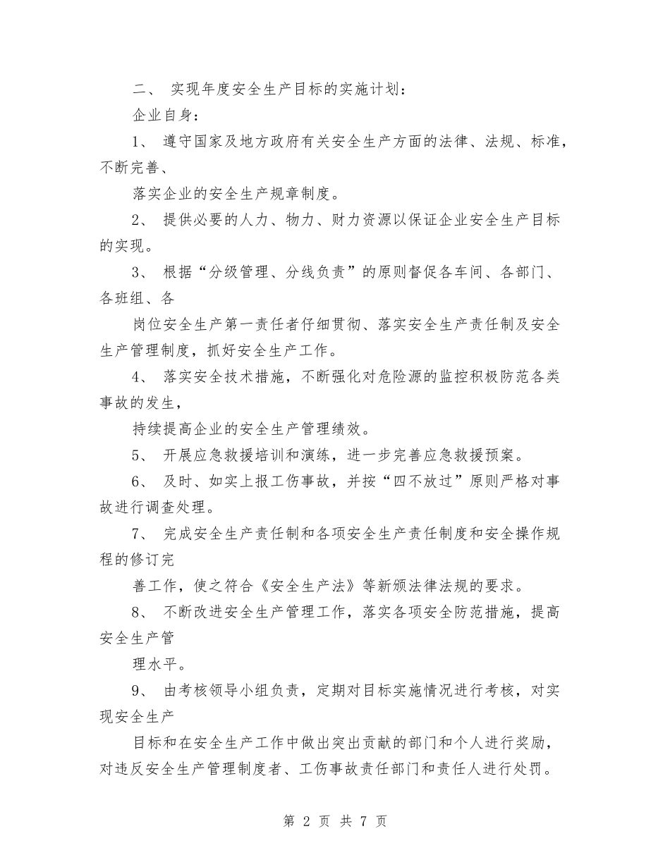 2024年度目标计划与2024年度社会工作者工作计划汇编_第2页