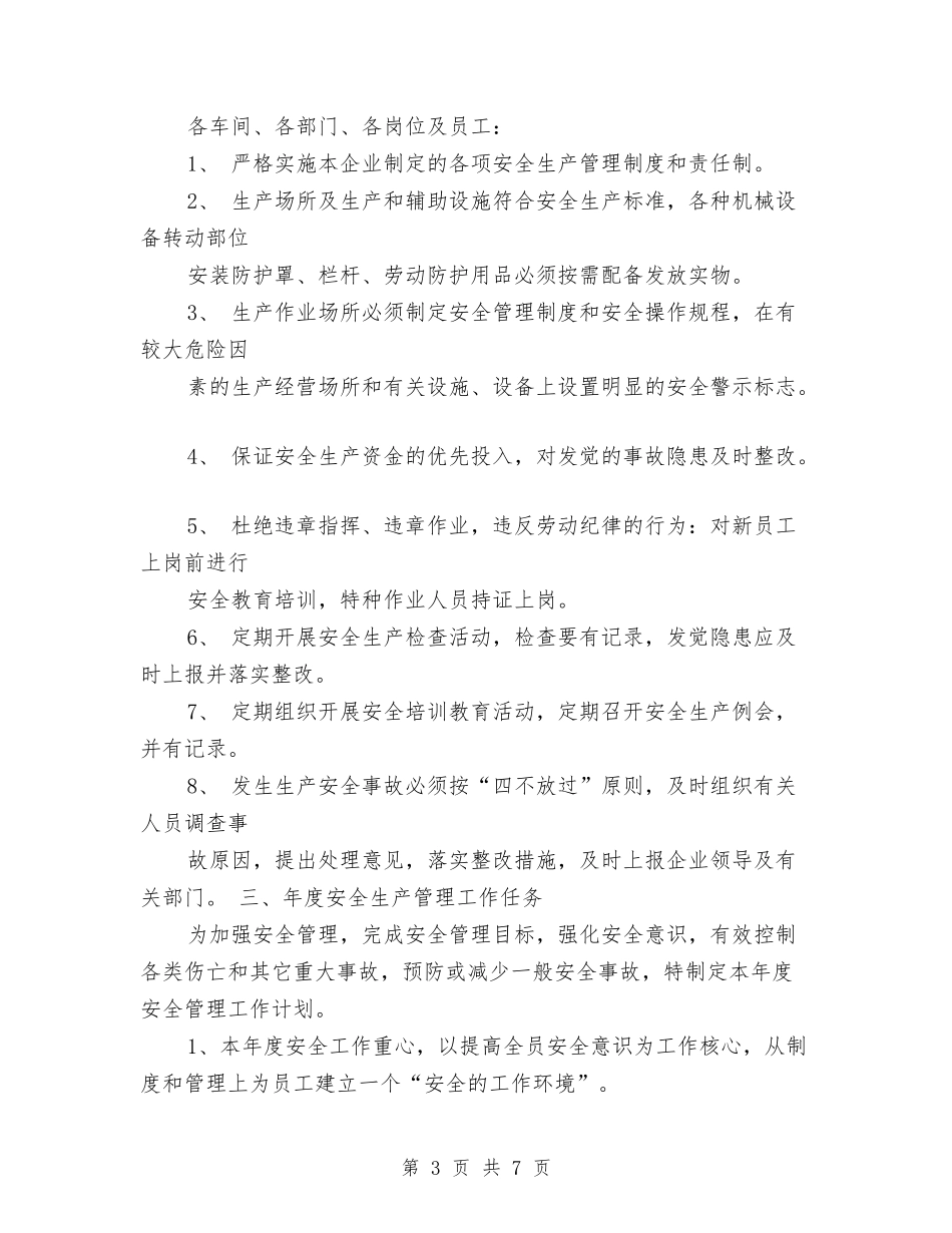 2024年度目标计划与2024年度社会工作者工作计划汇编_第3页