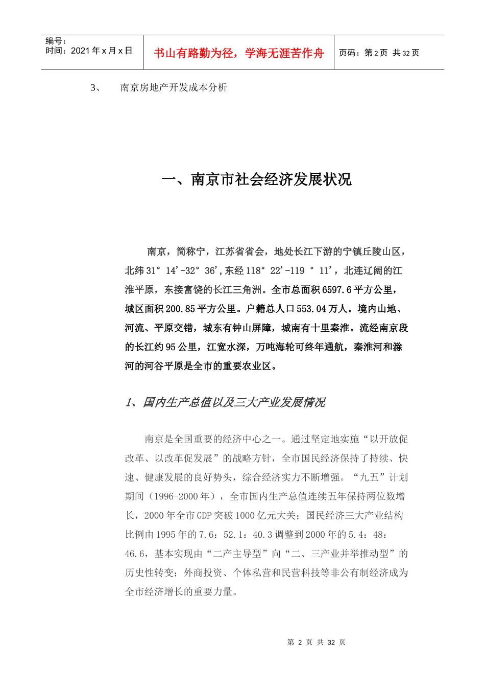 某某步行街市场可行性调查_第2页