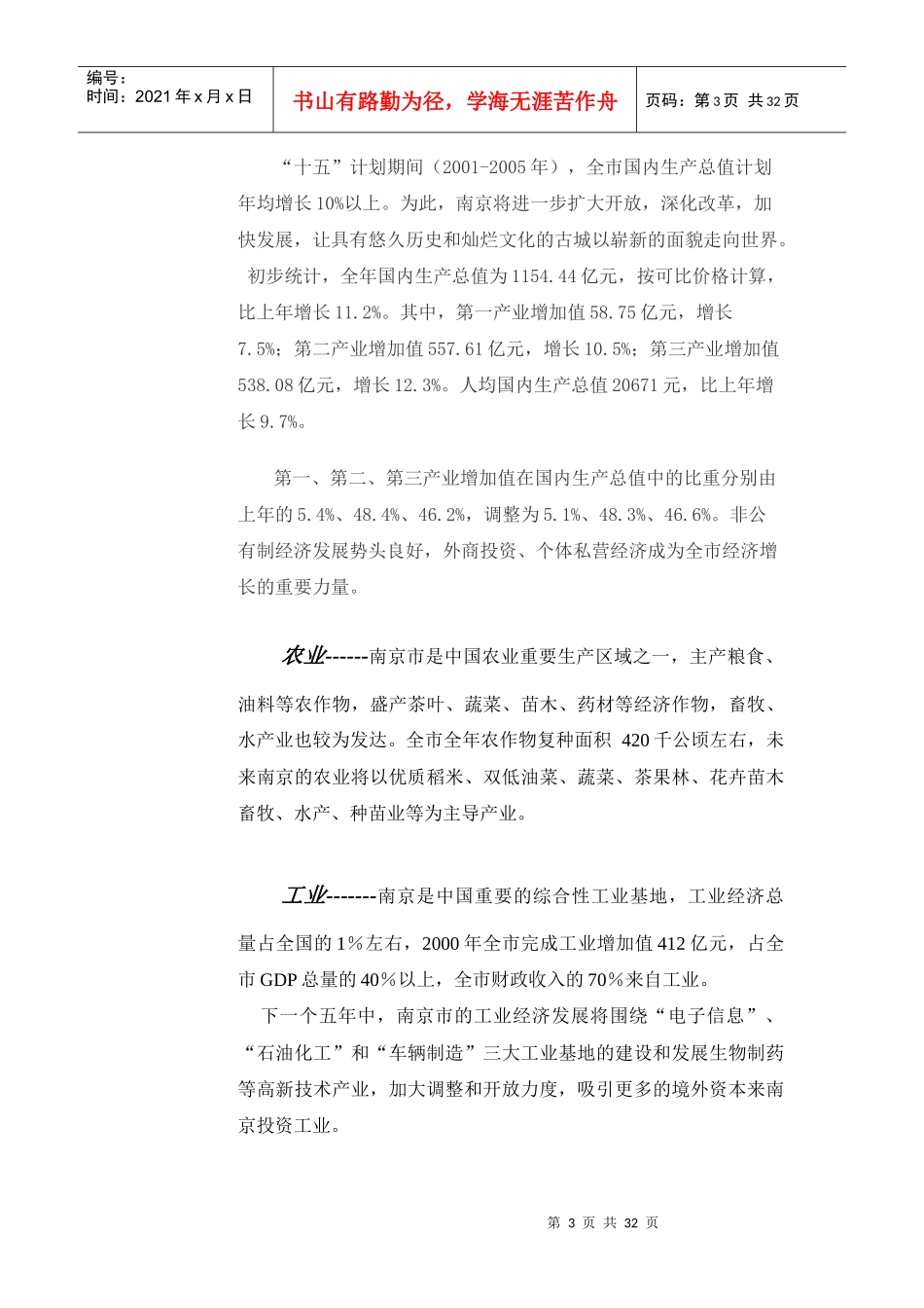 某某步行街市场可行性调查_第3页