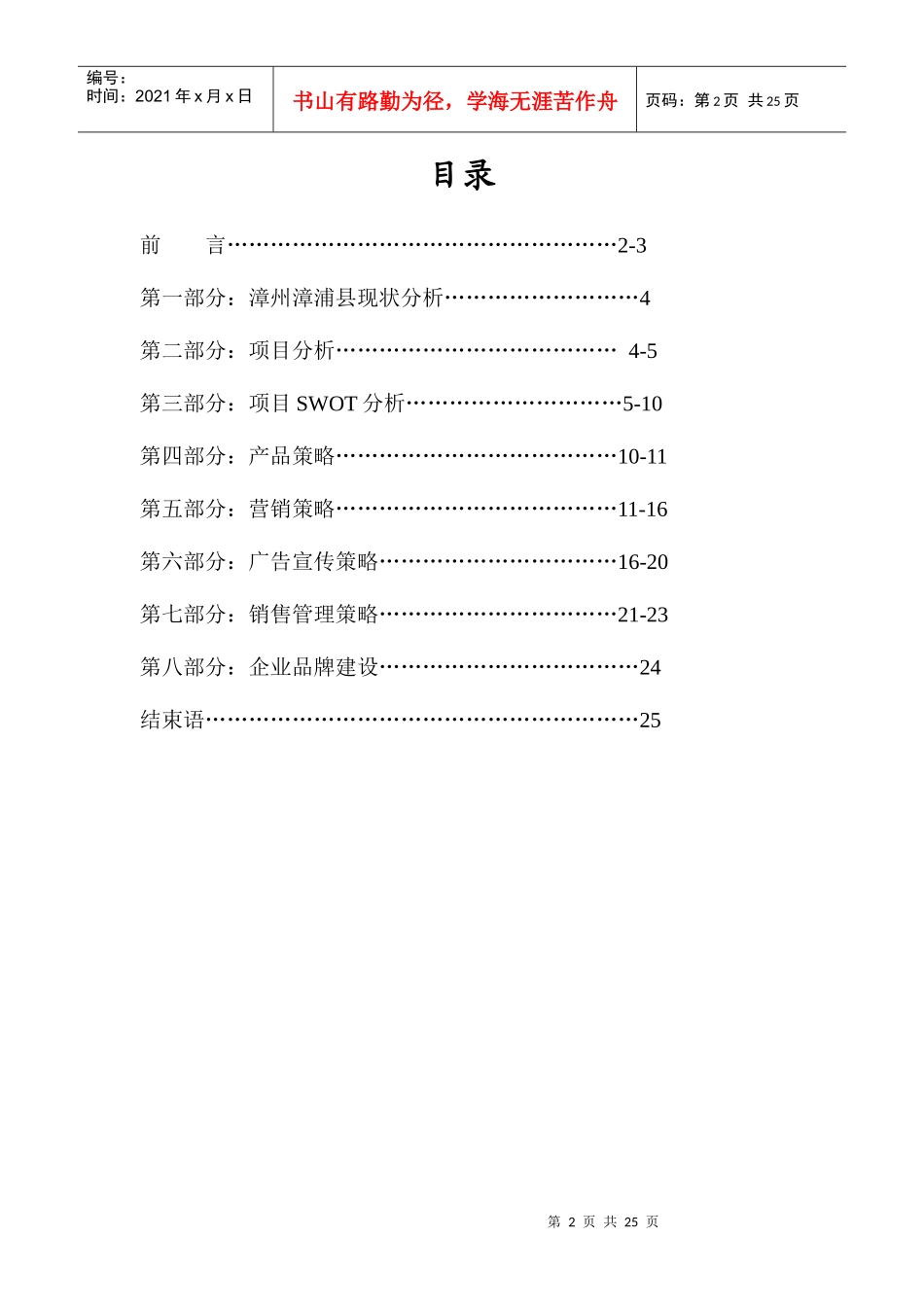 福建某房地产公司营销推广策划方案_第2页