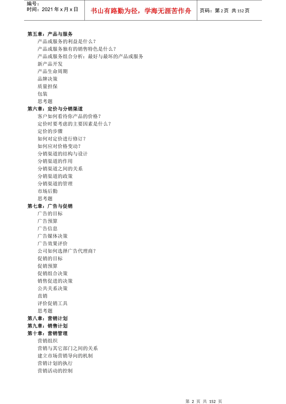 战略营销计划管理_第2页