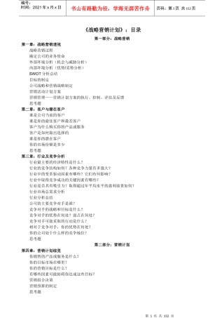 战略营销计划管理