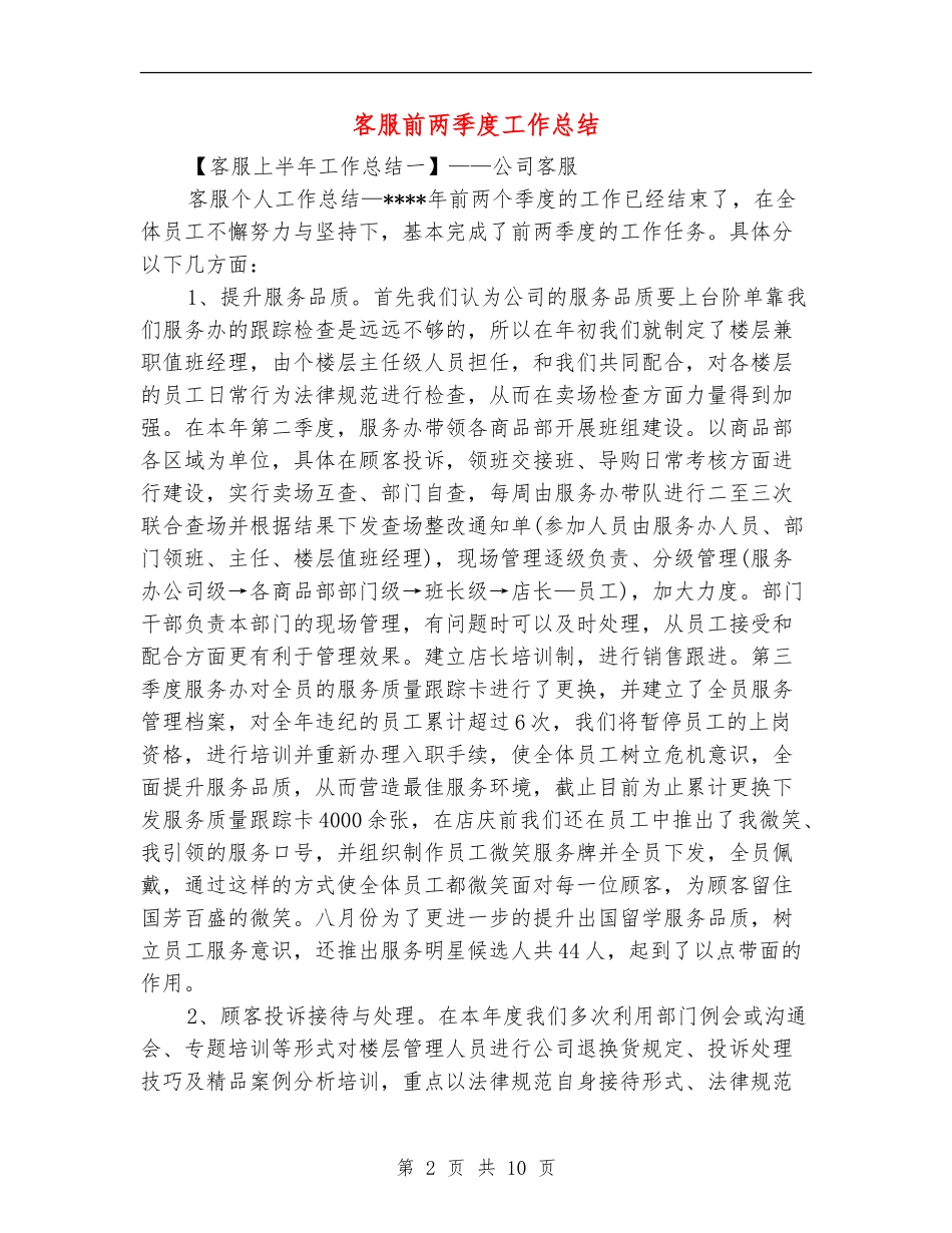 客服前两季度工作总结_第2页