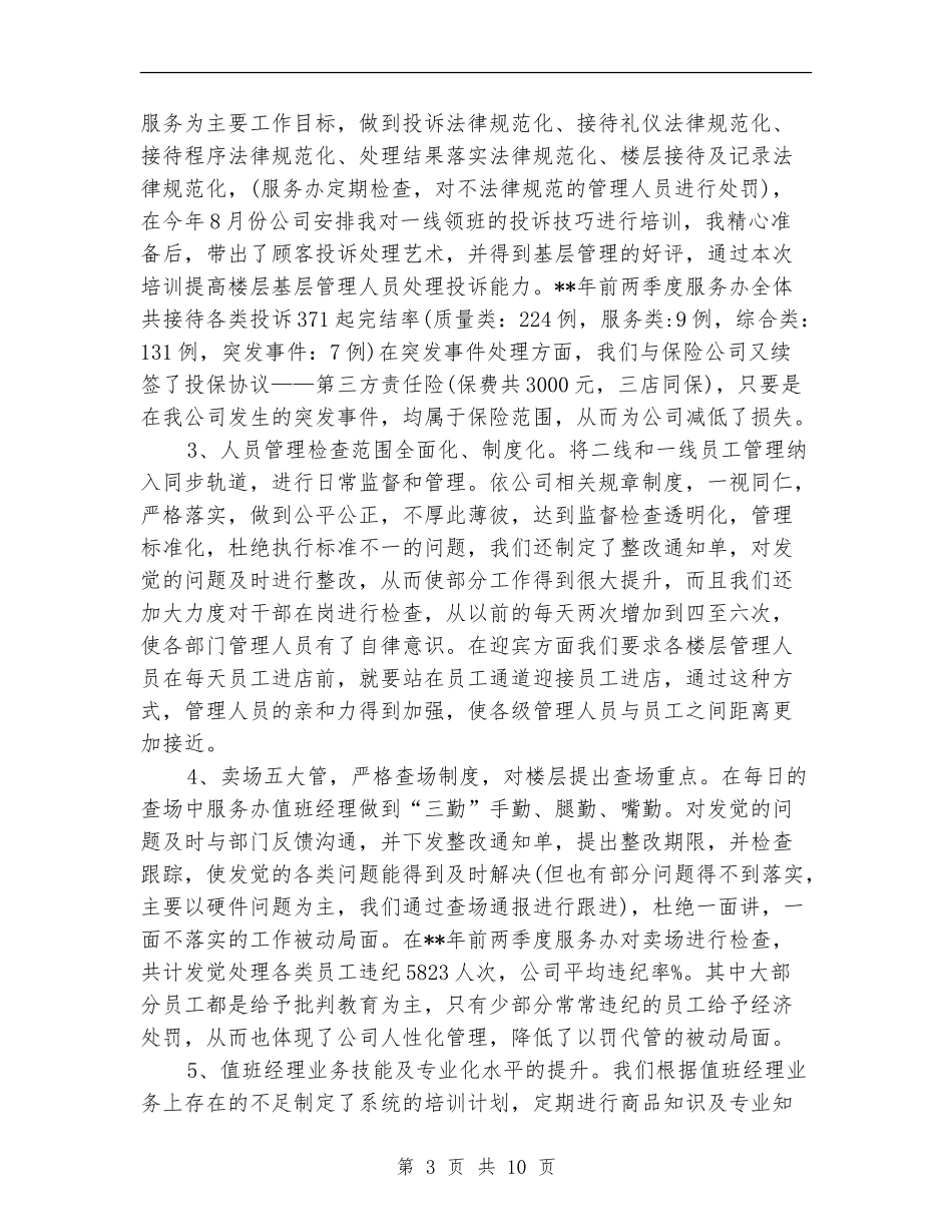 客服前两季度工作总结_第3页