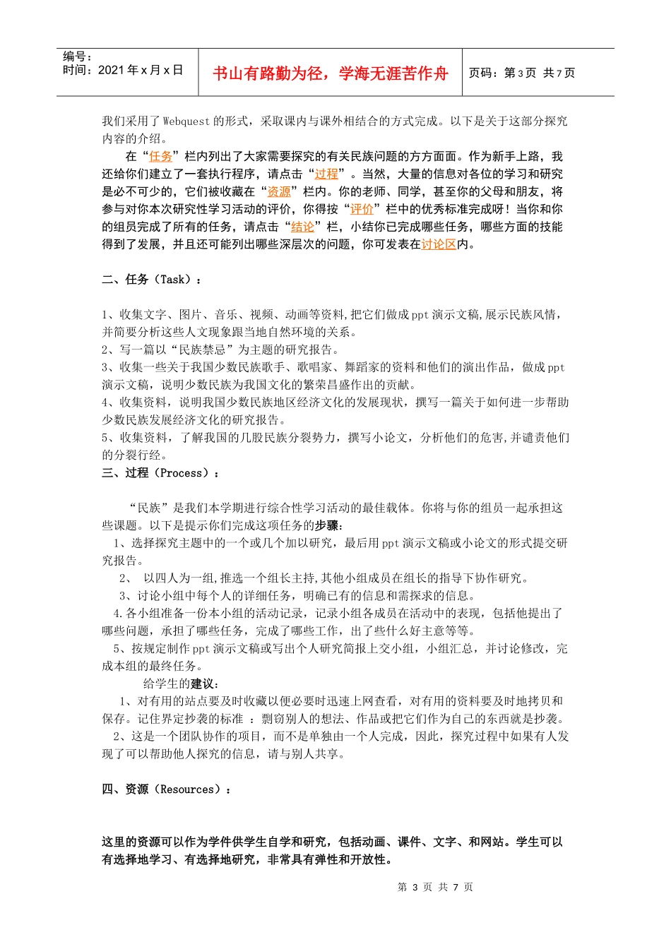 第七届全国多媒体课件大赛现场演示讲解1doc-第七届全国_第3页