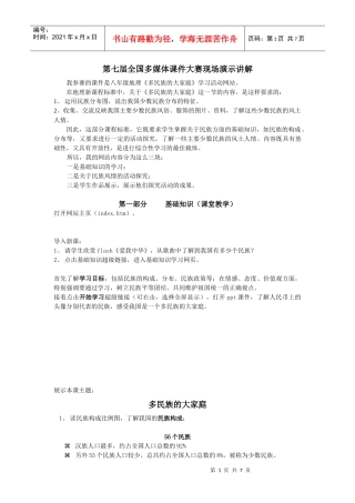 第七届全国多媒体课件大赛现场演示讲解1doc-第七届全国