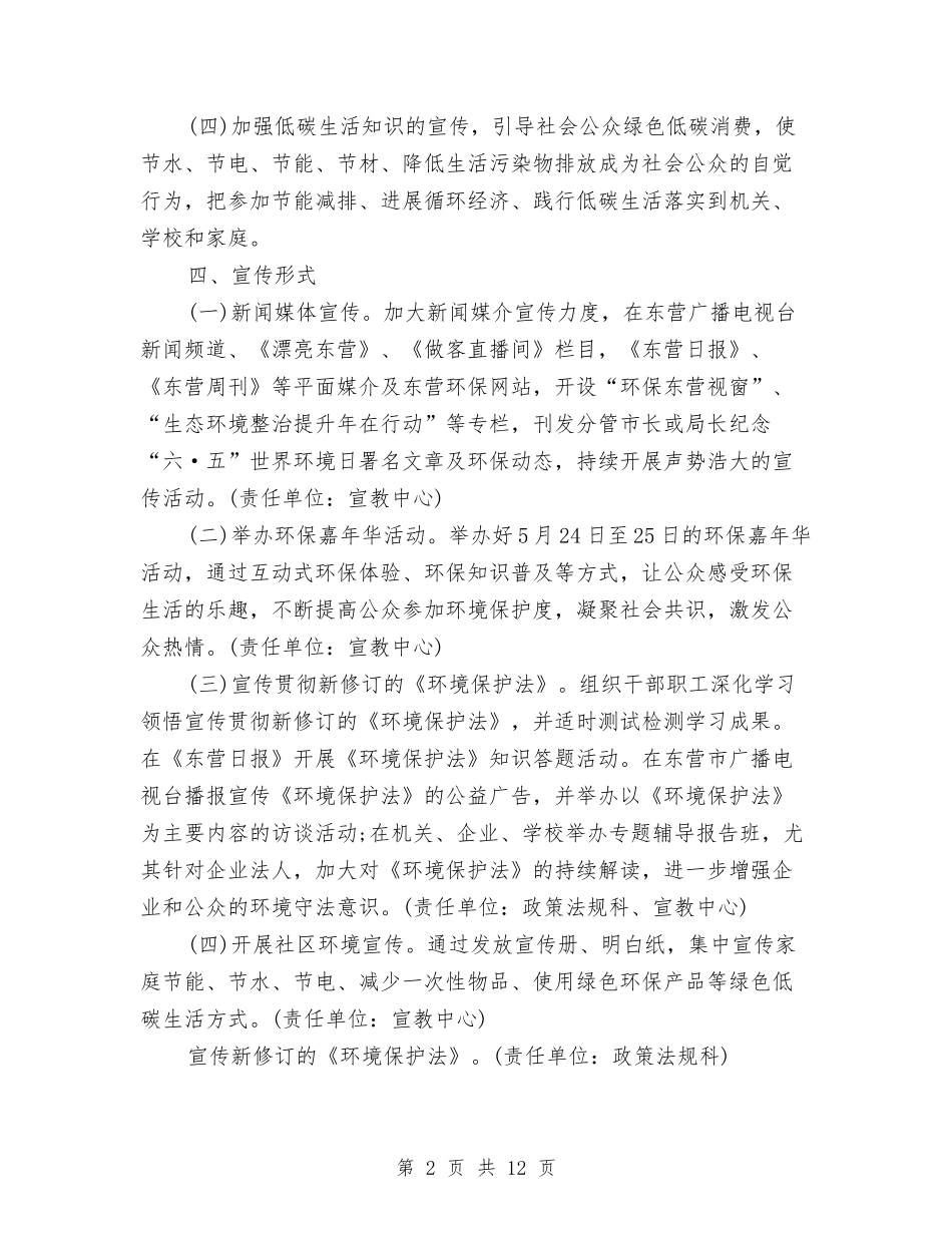 2024环境日活动方案与2024环境监理工作计划汇编_第2页