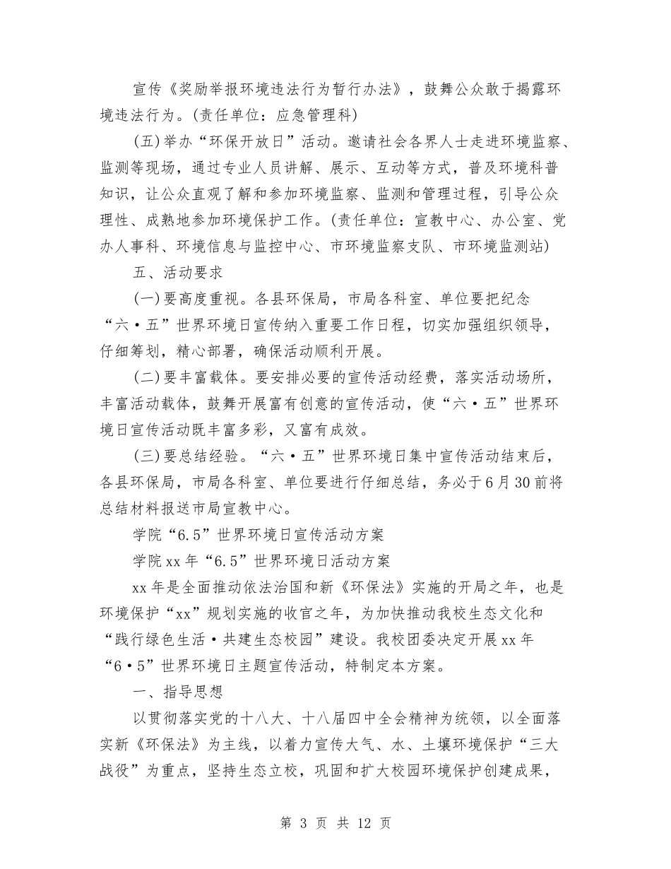 2024环境日活动方案与2024环境监理工作计划汇编_第3页