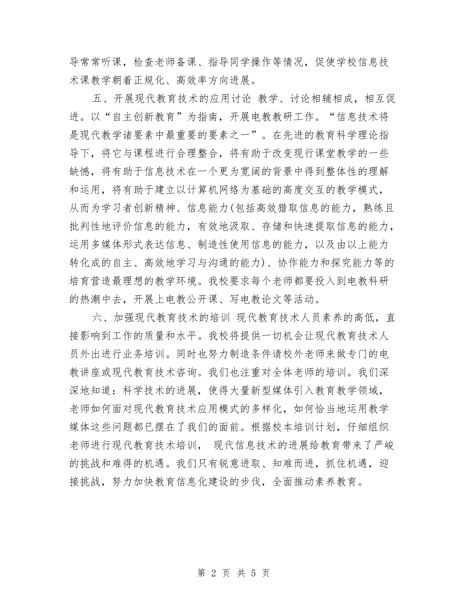 2024年3月现代信息技术工作计划与2024年3月生产部主任生产工作总结和计划汇编_第2页