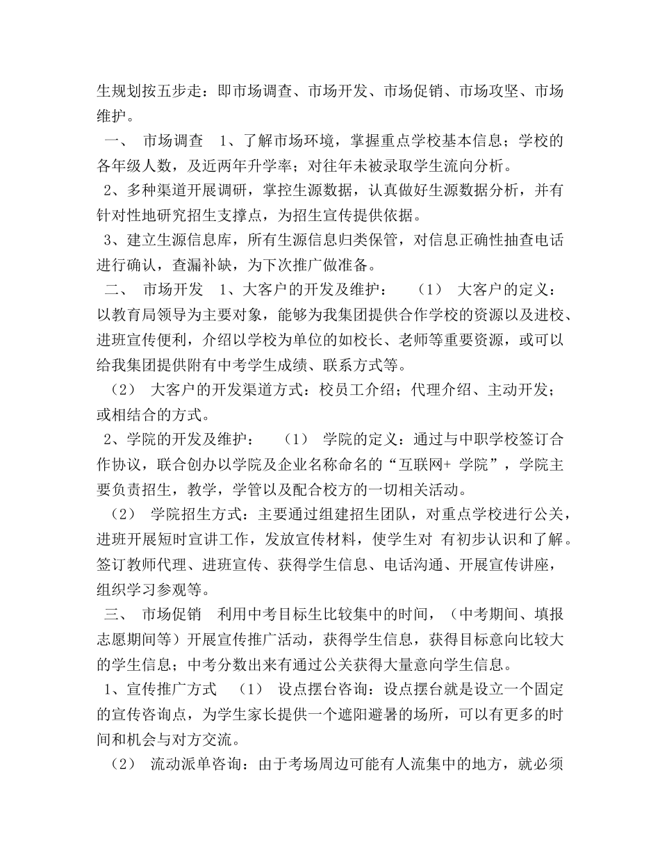 招生规划及运营方案 _第2页