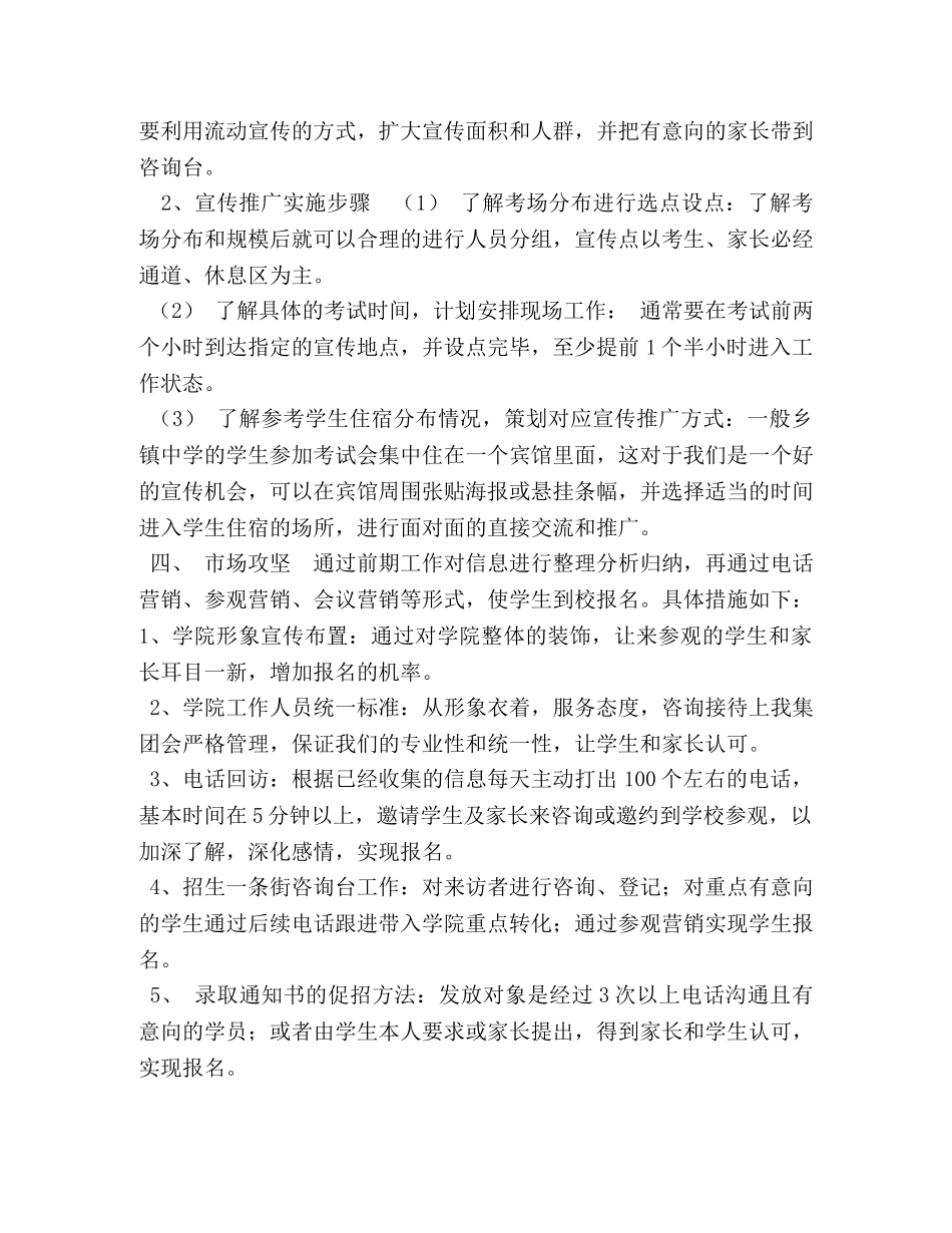 招生规划及运营方案 _第3页