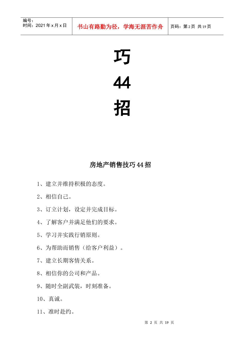 房地产销售技巧招传授_第3页