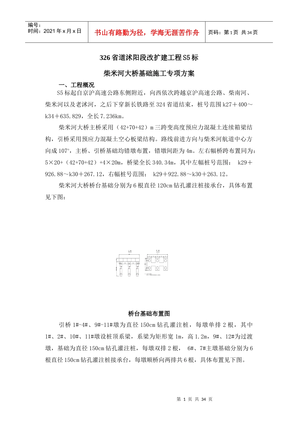 柴米河大桥基础施工专项方案_第3页