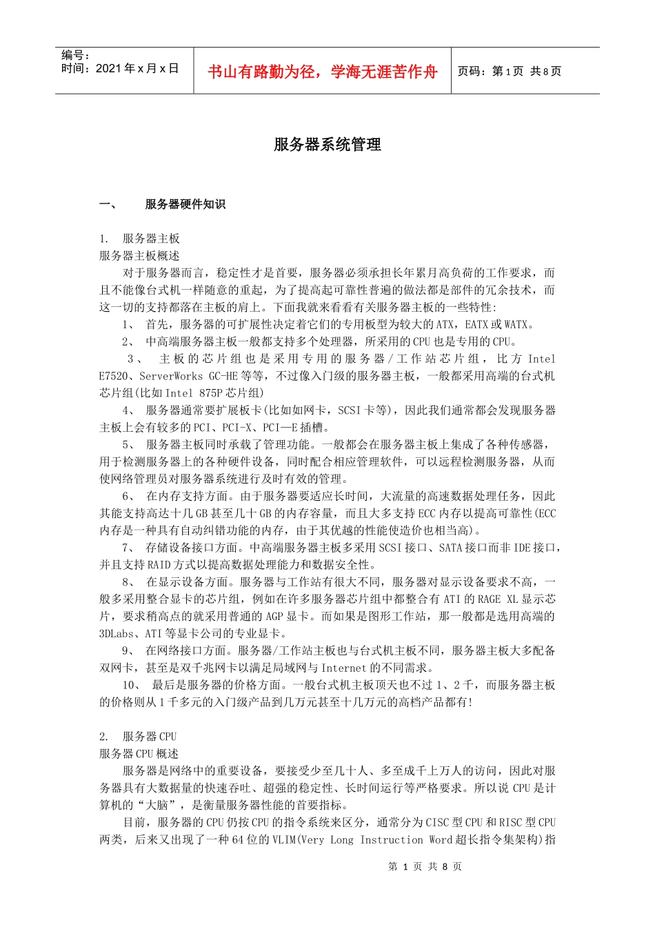 服务器系统管理_第1页