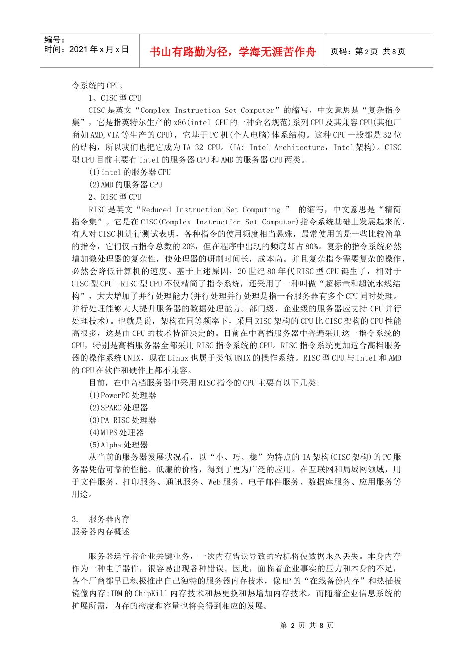 服务器系统管理_第2页