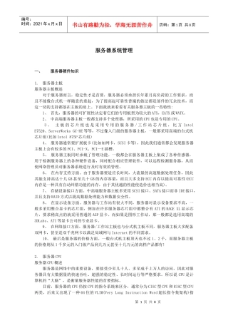 服务器系统管理