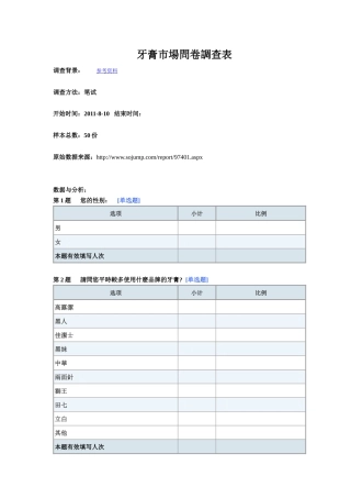 牙膏市场调查表