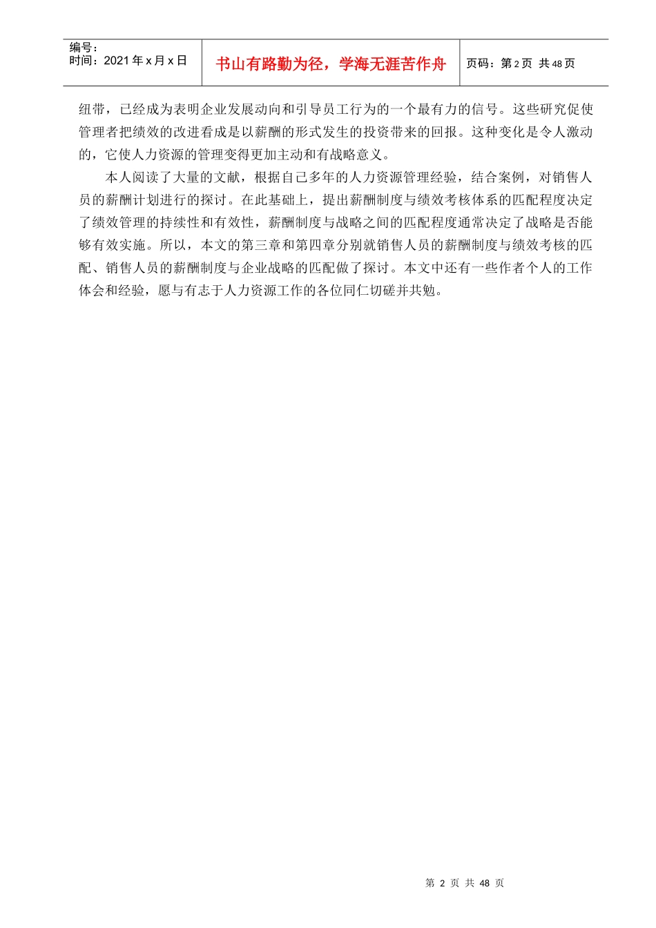 销售人员薪金制度探讨_第2页