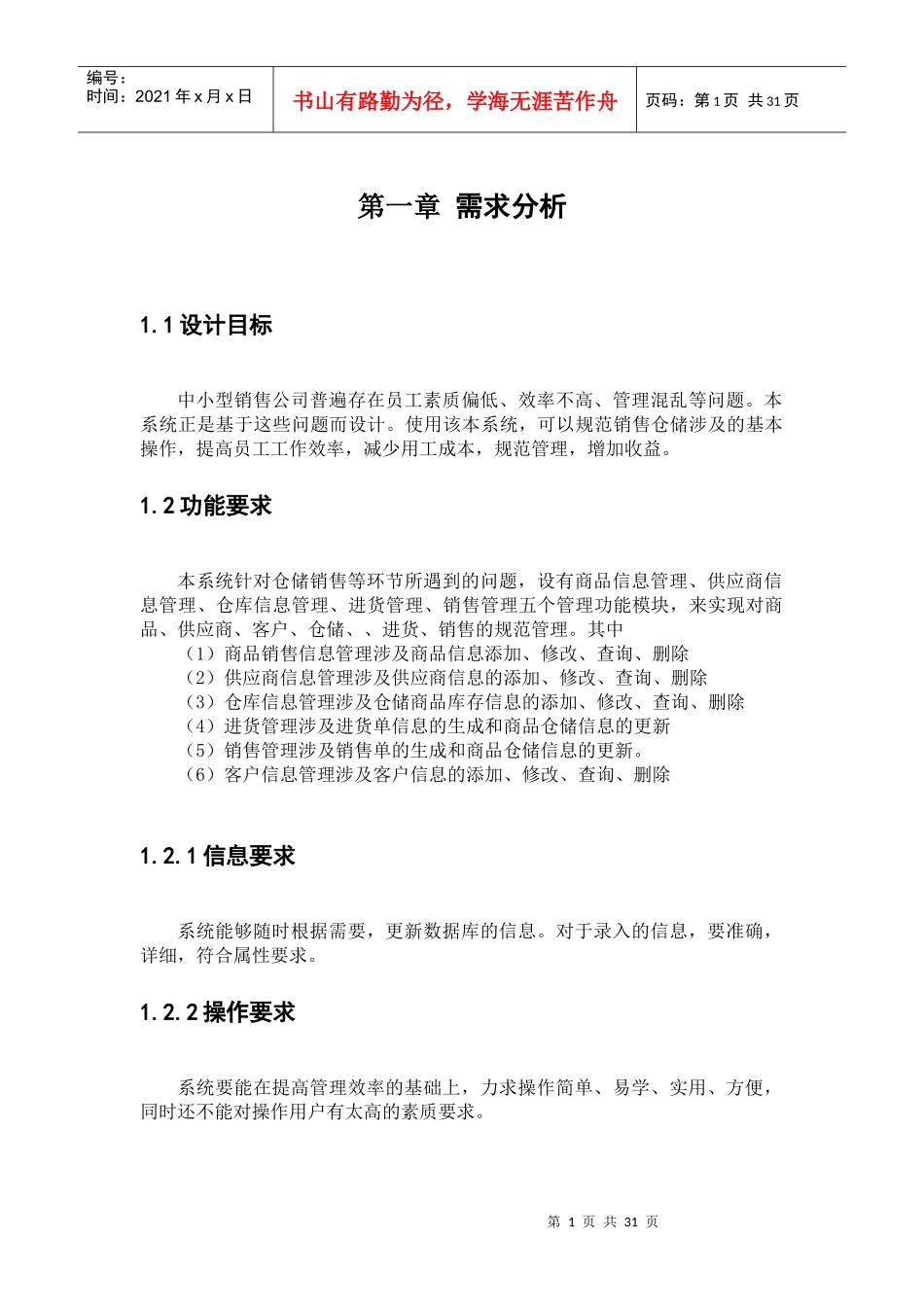 数据库课设 体育用品销售系统_第1页