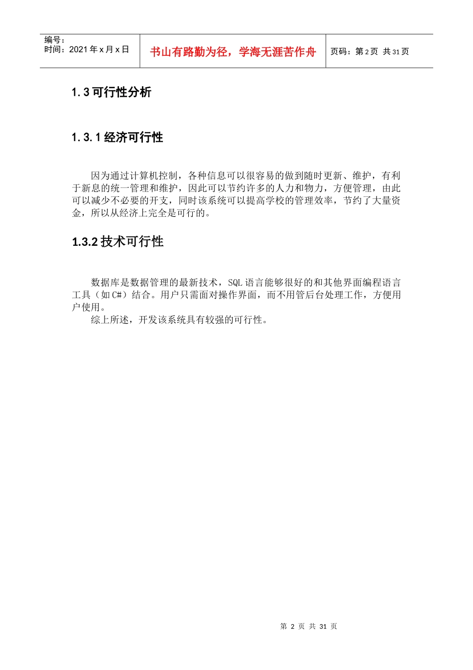 数据库课设 体育用品销售系统_第2页