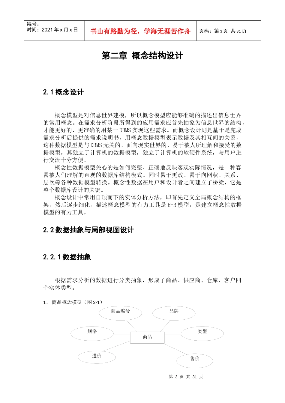 数据库课设 体育用品销售系统_第3页