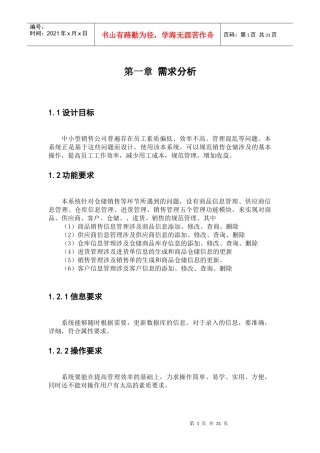 数据库课设 体育用品销售系统