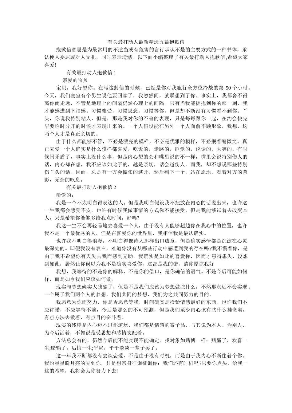 有关最ۥ打动人最新精选五篇道歉信精选 _第1页