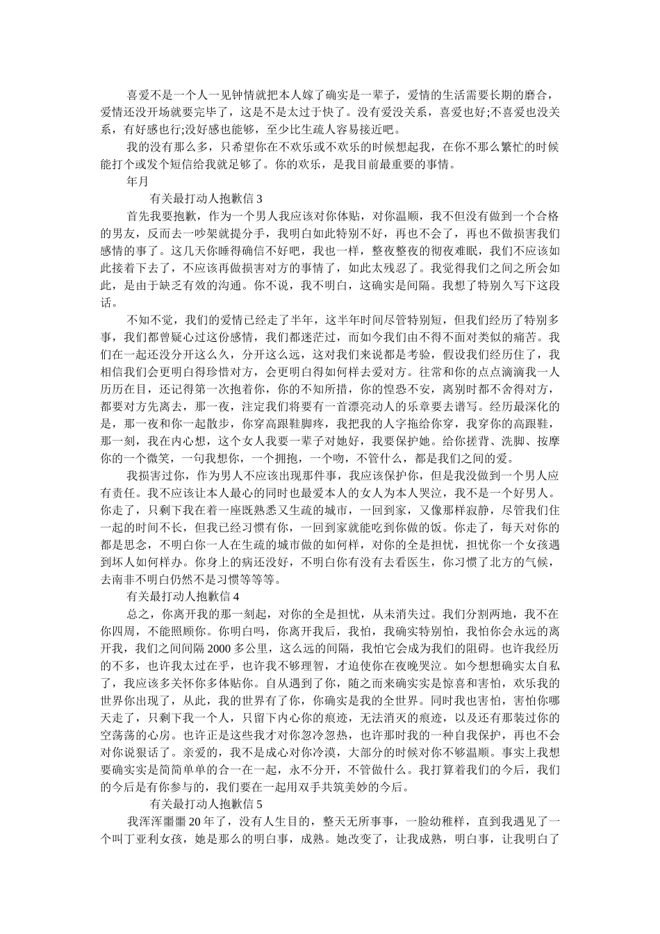 有关最ۥ打动人最新精选五篇道歉信精选 _第2页