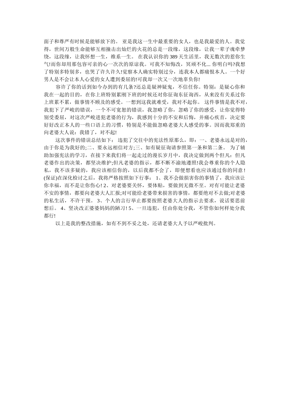 有关最ۥ打动人最新精选五篇道歉信精选 _第3页