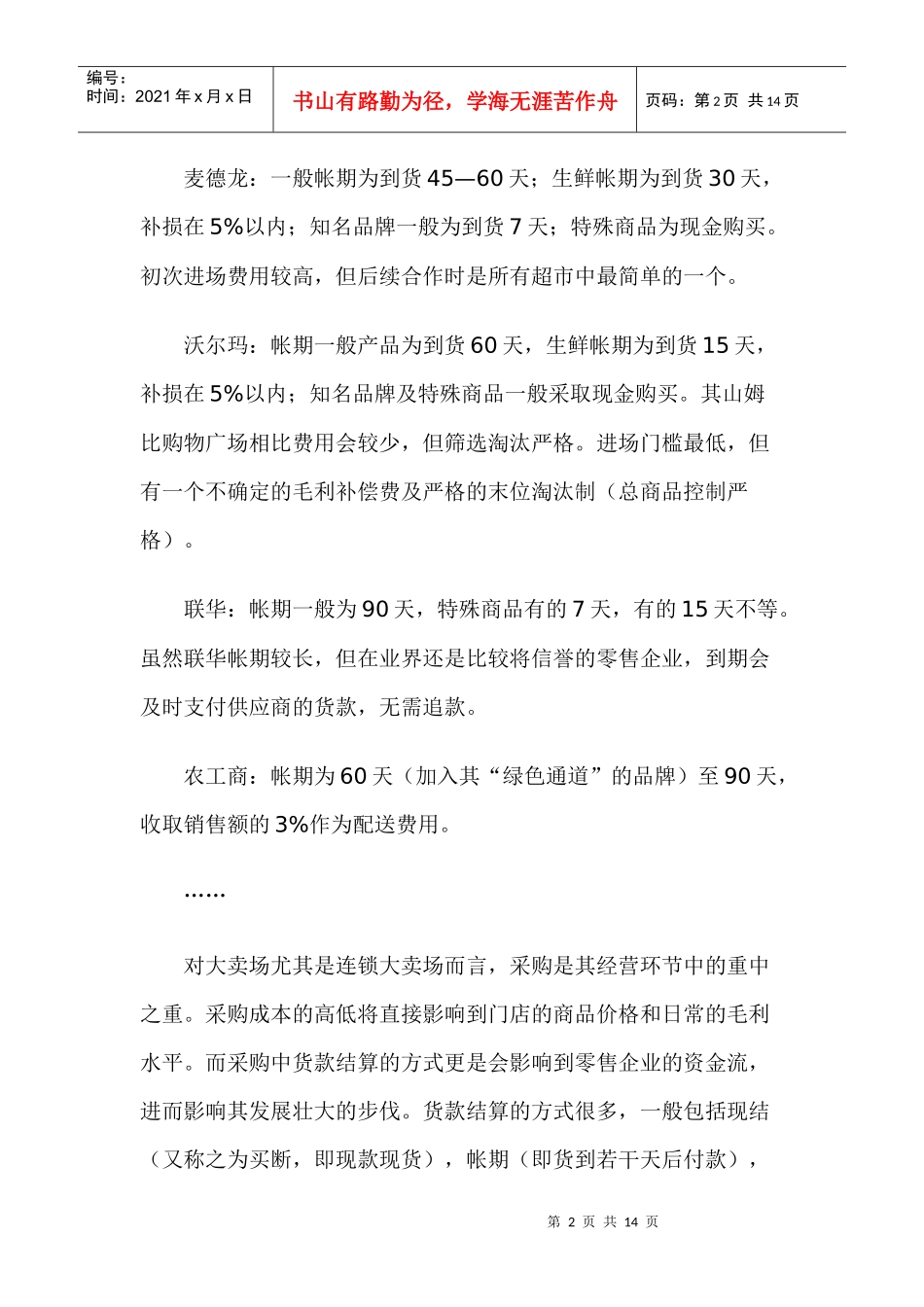 连锁超市经营方式_第2页
