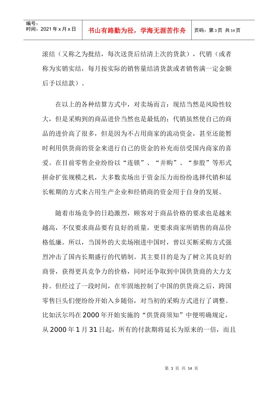 连锁超市经营方式_第3页