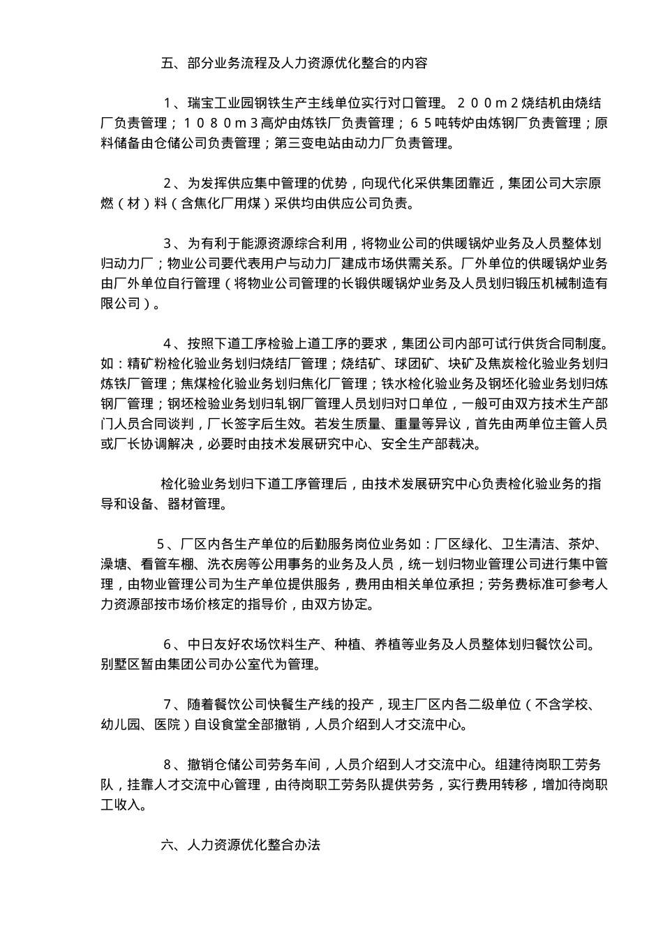 长钢人力资源优化整合实施的几点要求_第3页