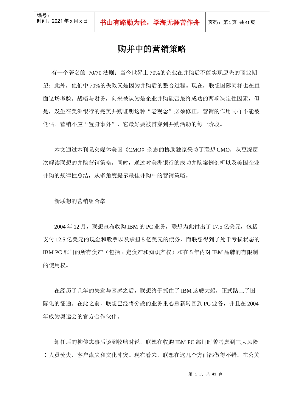 购并中的营销策略_第1页