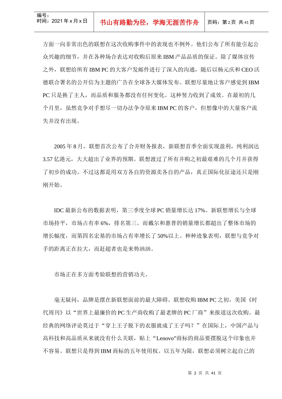 购并中的营销策略_第2页