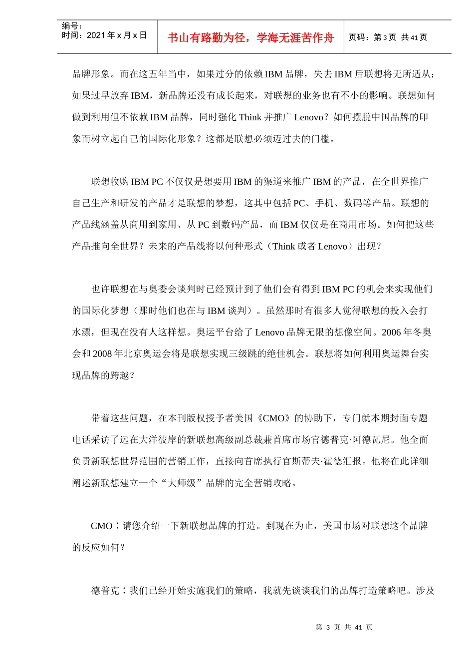 购并中的营销策略_第3页