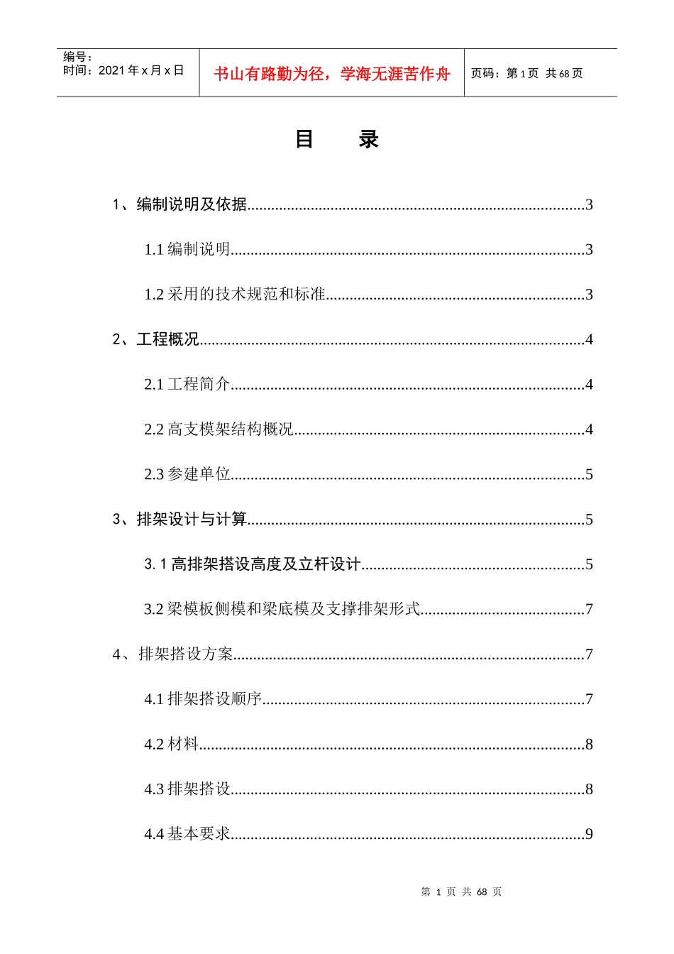 高排架施工方案_第1页