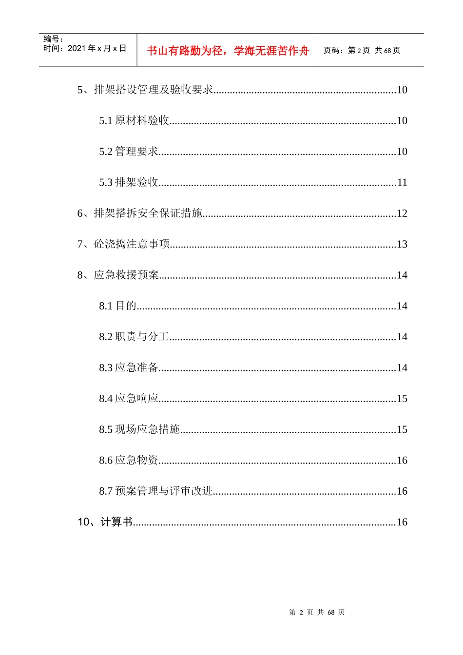 高排架施工方案_第2页