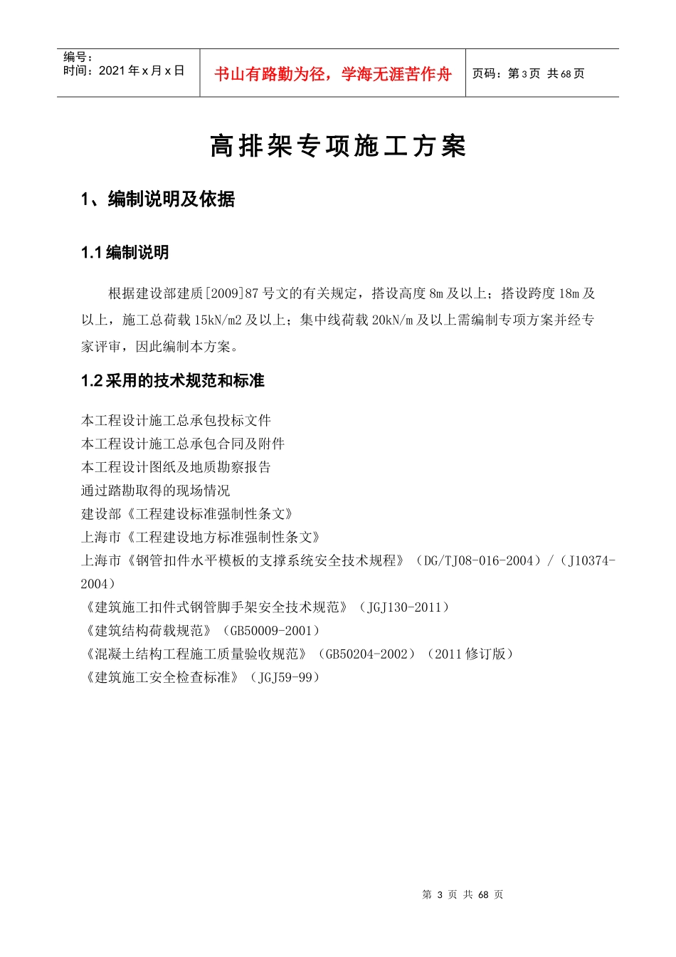 高排架施工方案_第3页