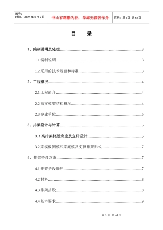 高排架施工方案