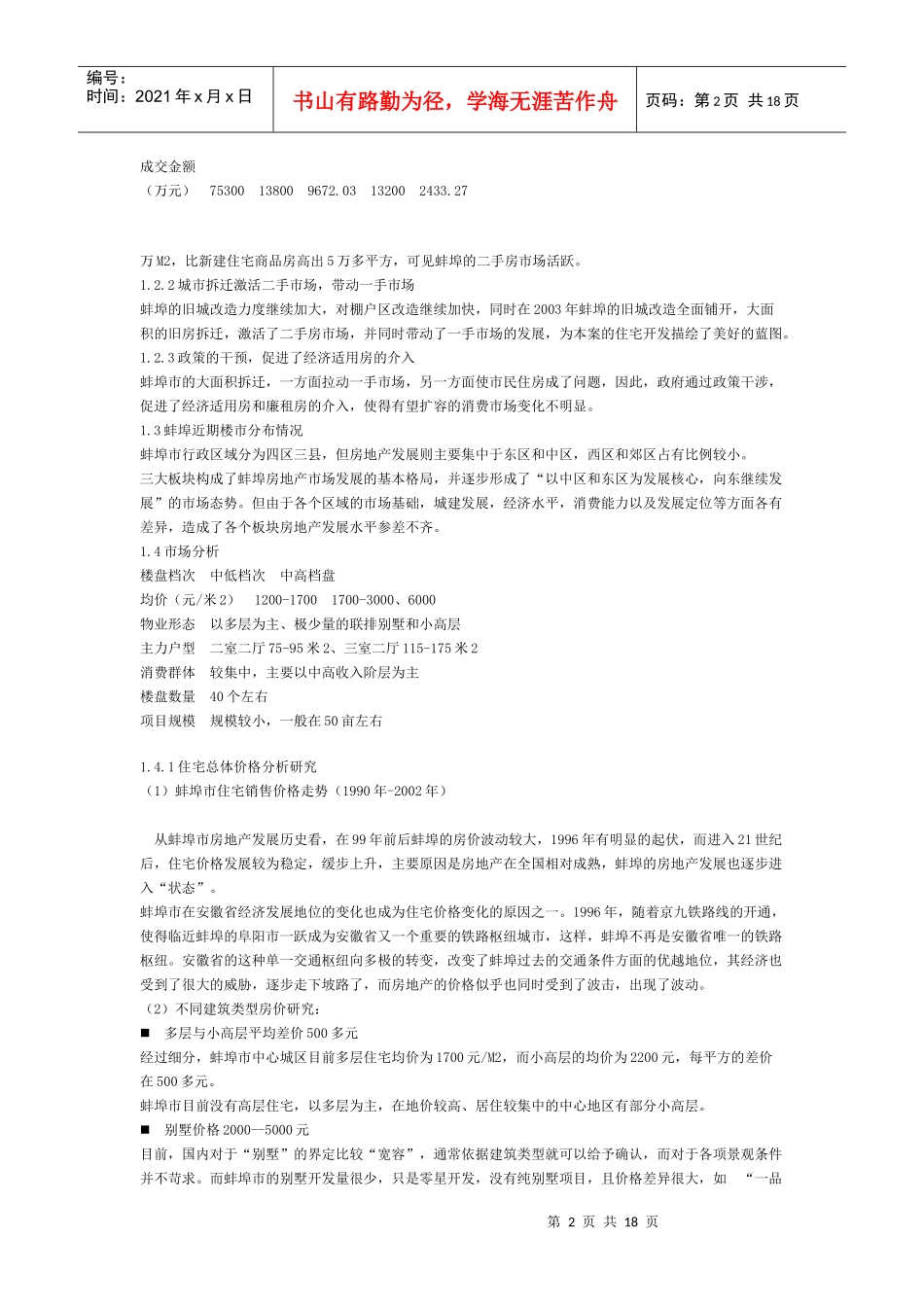 蚌埠住宅市场深度分析_第2页