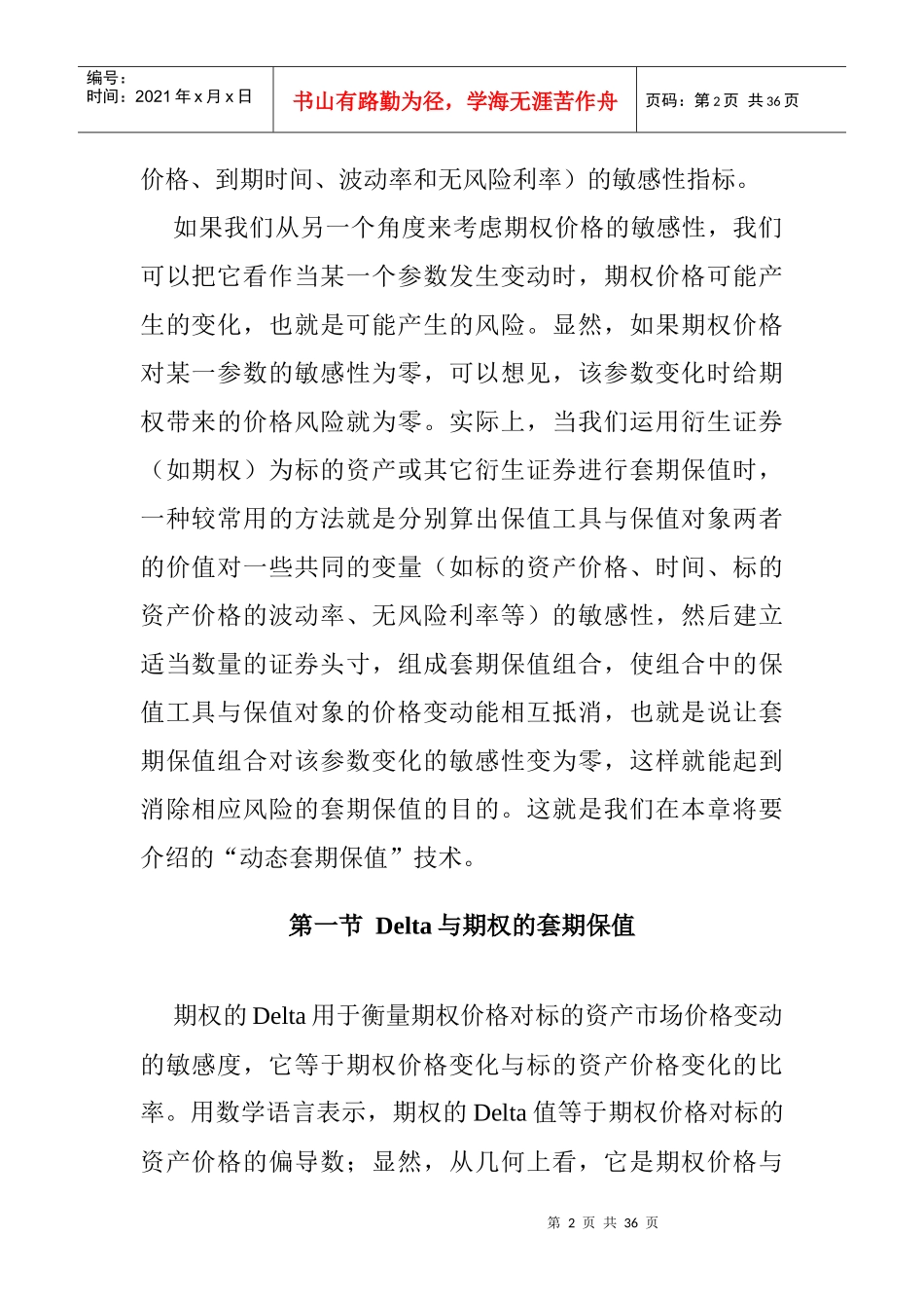 期权价格的敏感性与期权的套期保值_第2页