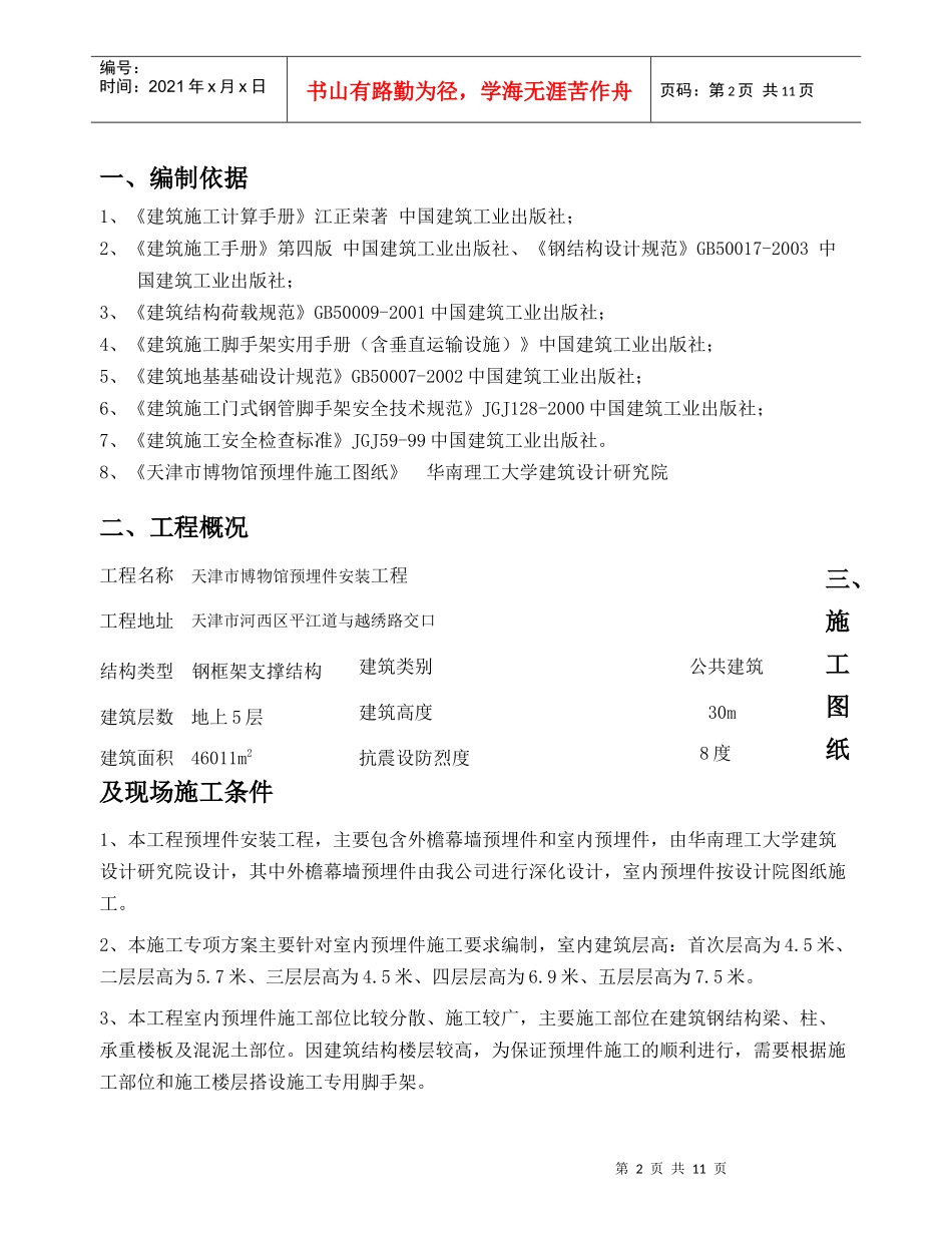 移动脚手架专项施工方案202439479_第2页