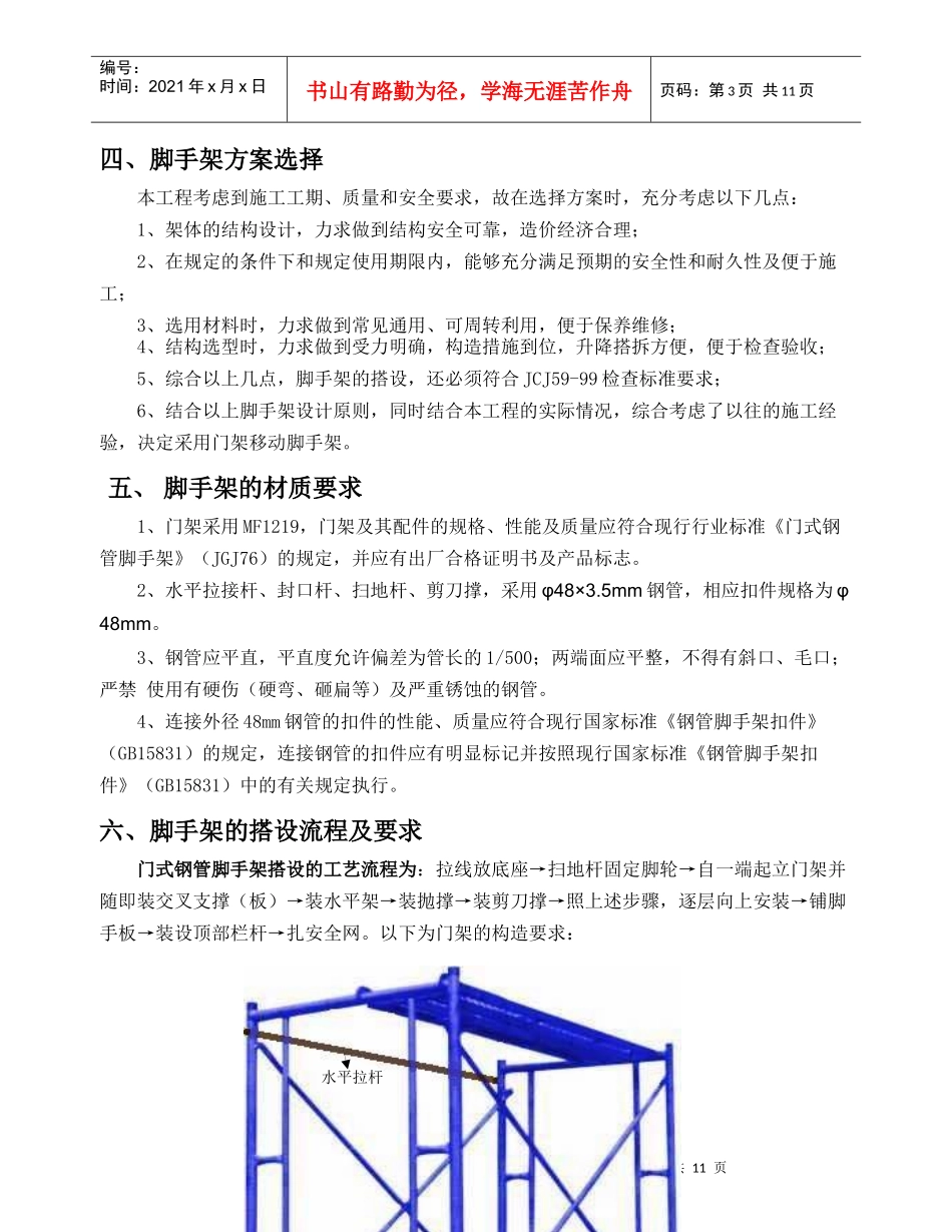 移动脚手架专项施工方案202439479_第3页