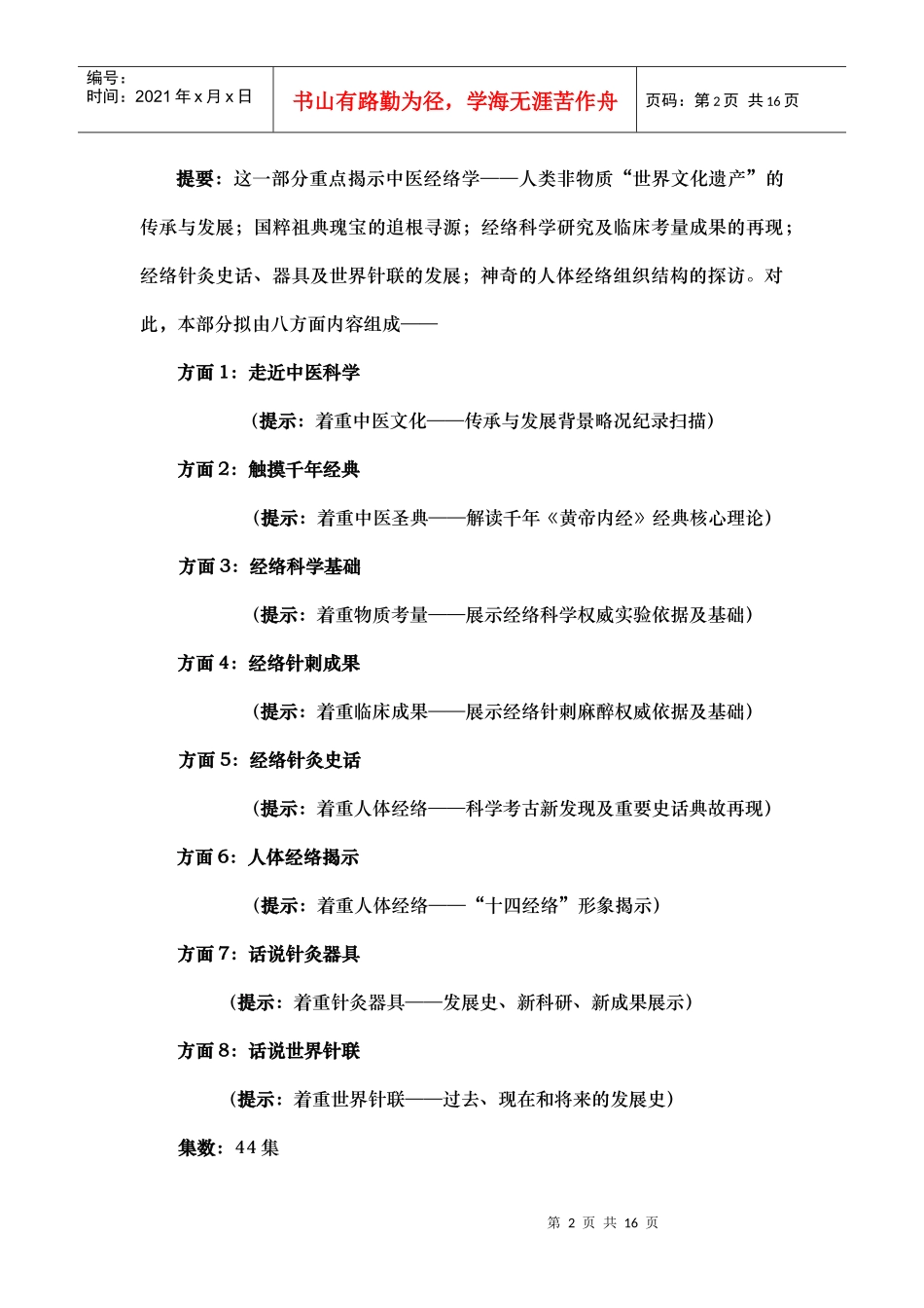 百集大型电视记录片_第2页