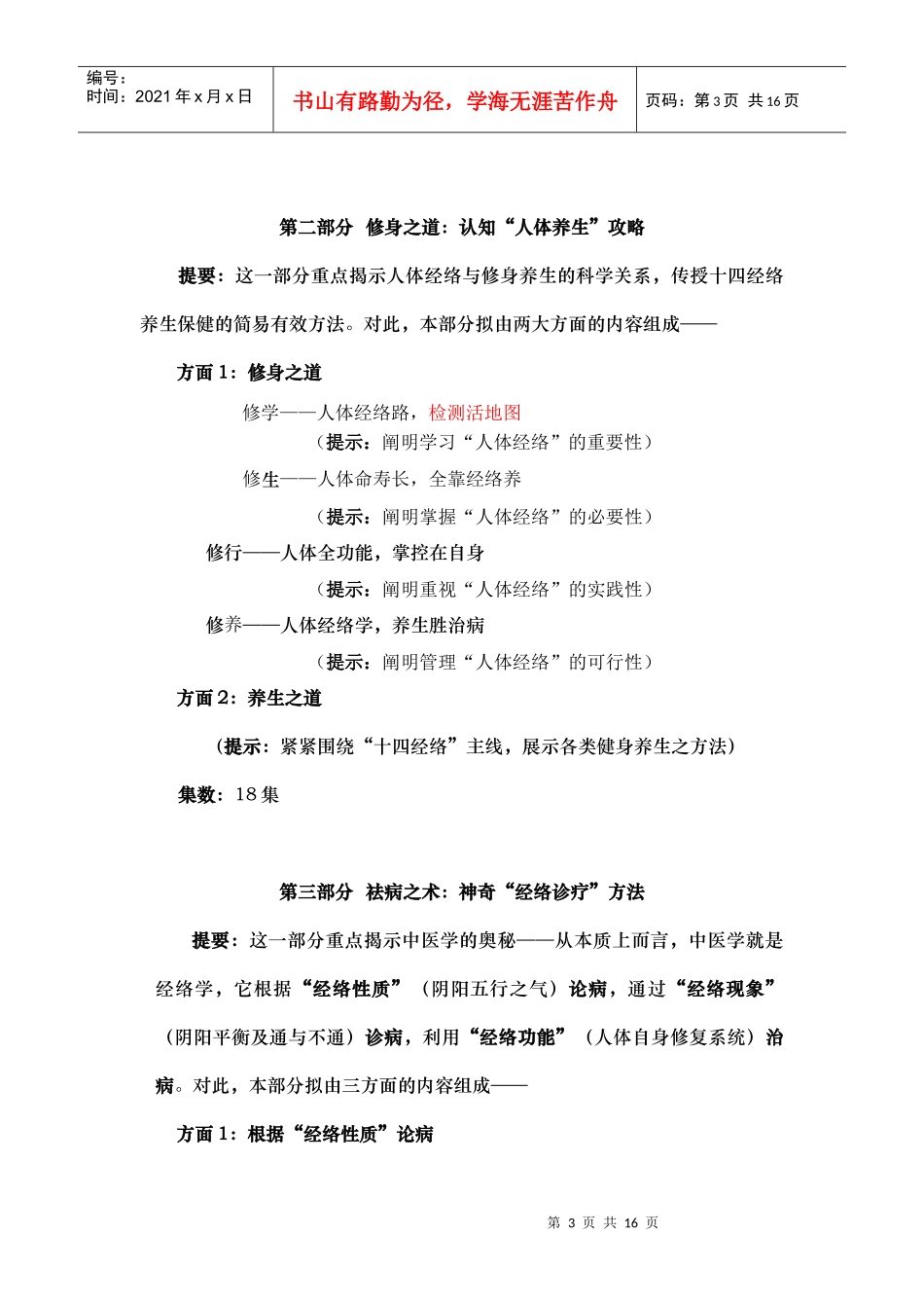 百集大型电视记录片_第3页