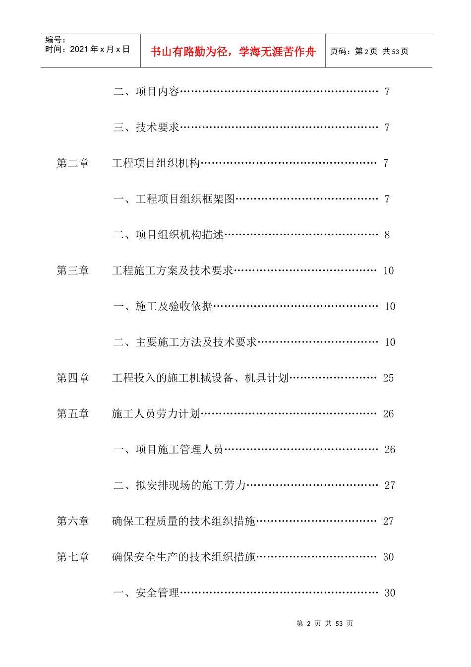港头广场营销中心钢结构施工组织设计_第2页